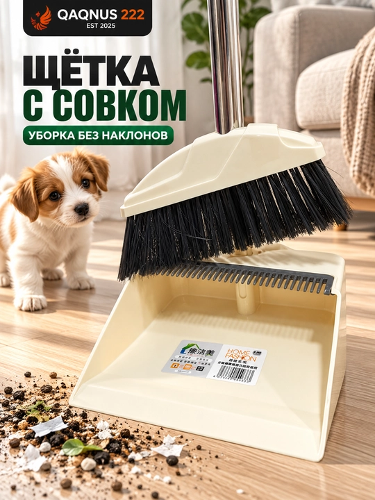 Набор для уборки: щетка с длинной ручкой и совок, комплект для дома
