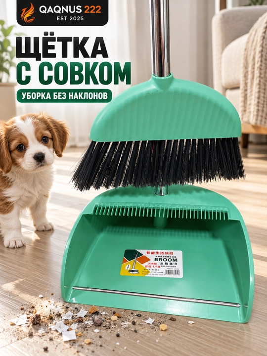 Набор для уборки: щетка с длинной ручкой и совок, комплект для дома - 