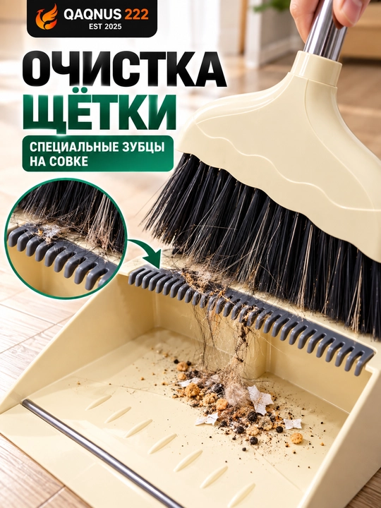 Набор для уборки: щетка с длинной ручкой и совок, комплект для дома