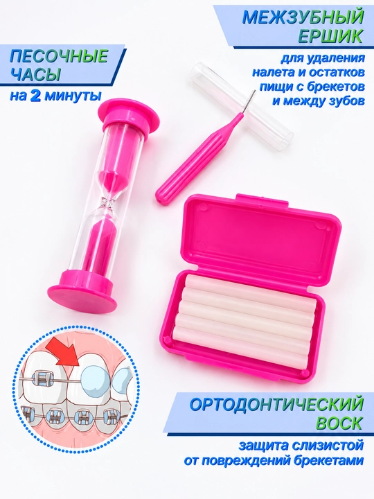 Ортодонтический набор для брекетов 8в1, зубная щетка, межзубная чистка, нити