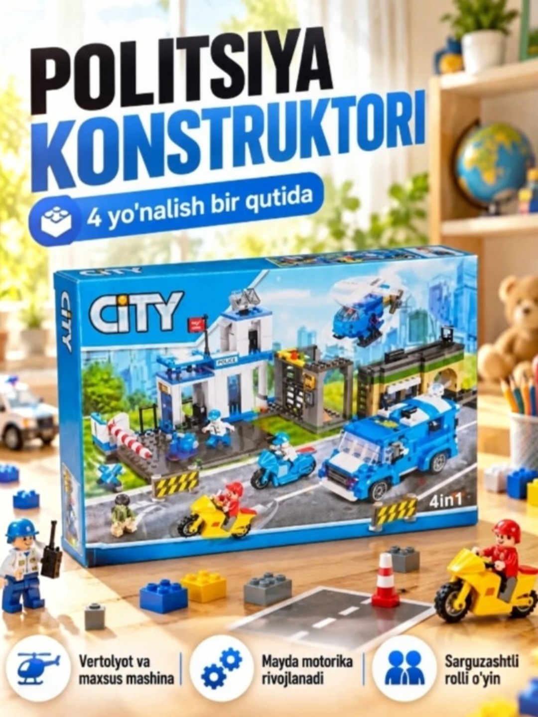 Детский конструктор CITY Полиция и спецтехника - 