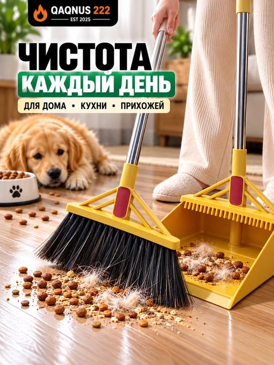 Набор для уборки: щетка с длинной ручкой и совок, комплект для дома
