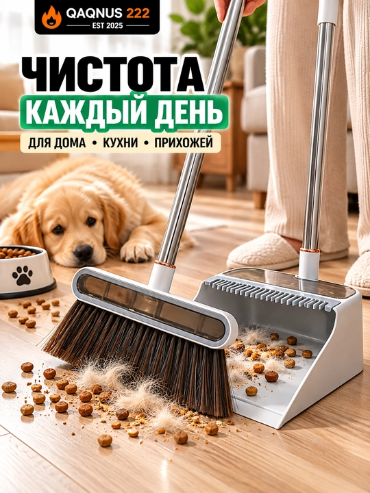 Набор для уборки: щетка с длинной ручкой и совок, комплект для дома