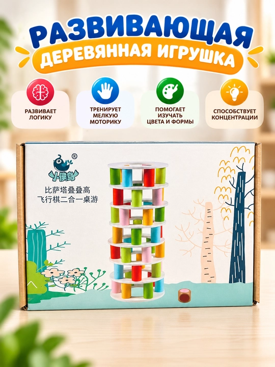 Игра 2 в 1: башня из цветных элементов и настольная стратегическая игра