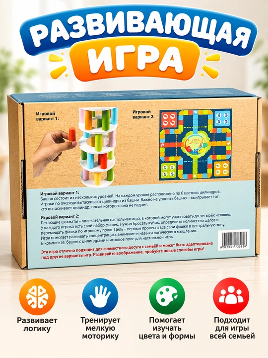 Игра 2 в 1: башня из цветных элементов и настольная стратегическая игра