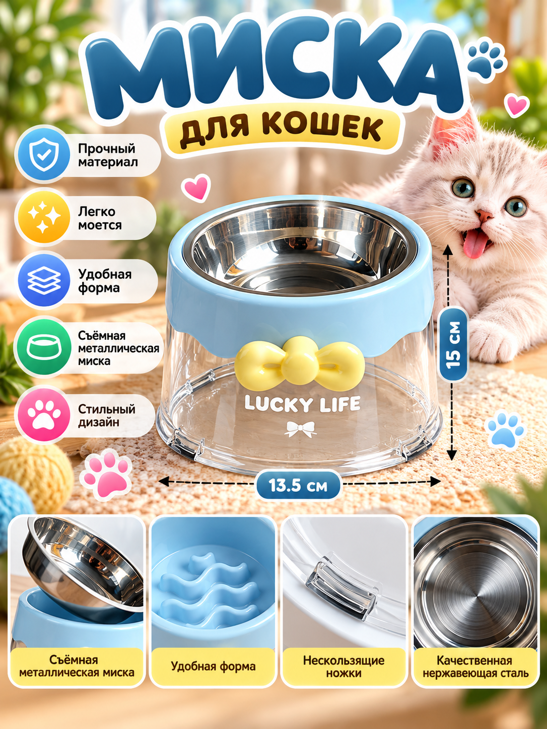 Миска для кошек, с прозрачной подставкой и съёмной чашей - 