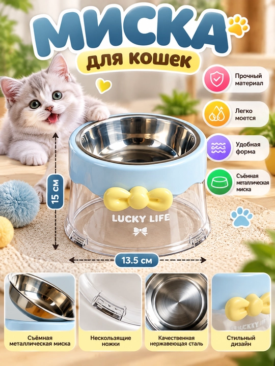 Миска для кошек, с прозрачной подставкой и съёмной чашей