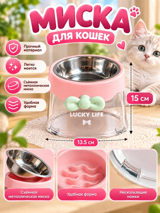 Миска для кошек, с прозрачной подставкой и съёмной чашей - 