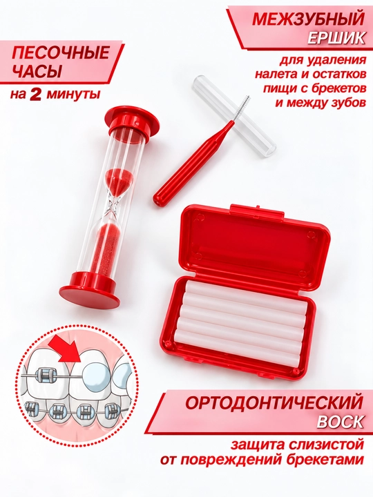 Ортодонтический набор для брекетов 8в1, зубная щетка, межзубная чистка, нити