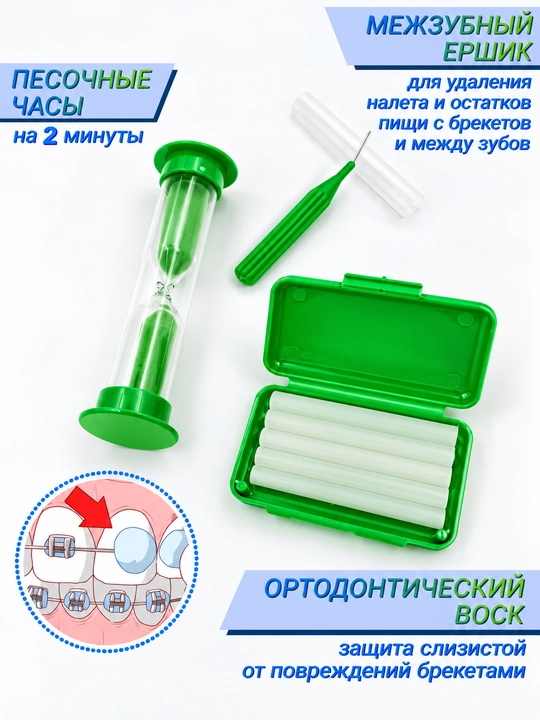 Ортодонтический набор для брекетов 8в1, зубная щетка, межзубная чистка, нити