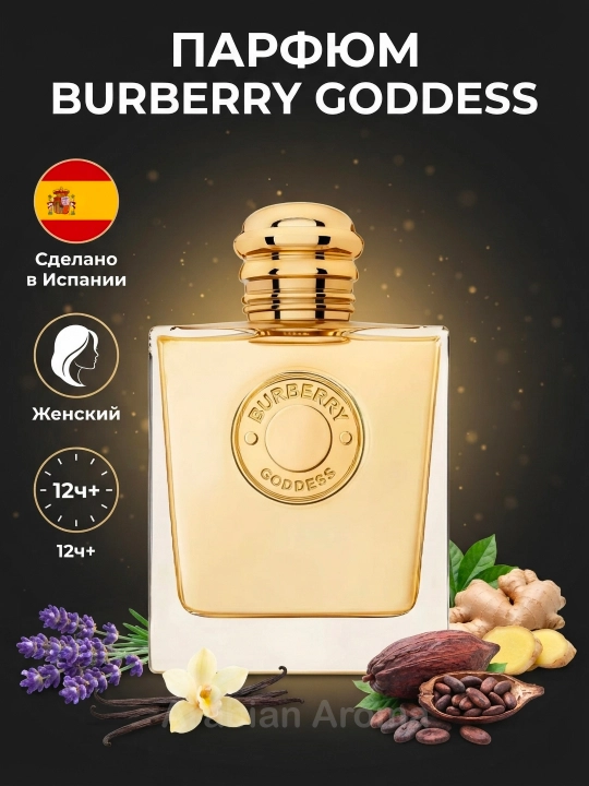 Burberry Goddess ayollar uchun atir 100ml duxi Ispaniya parfyum chidamli sovga EDP - 