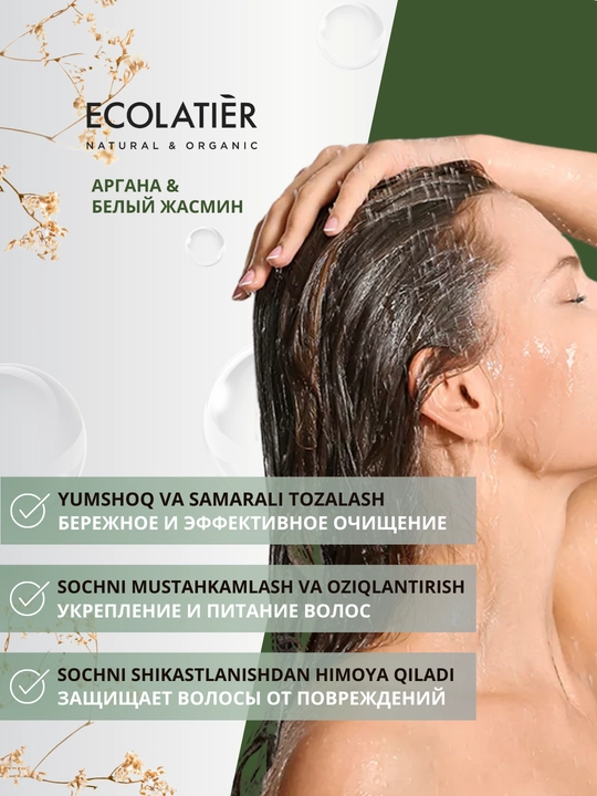 Шампунь волос ECOLATIER для сухих и поврежденных, питательный, увлажняющий, 600 мл