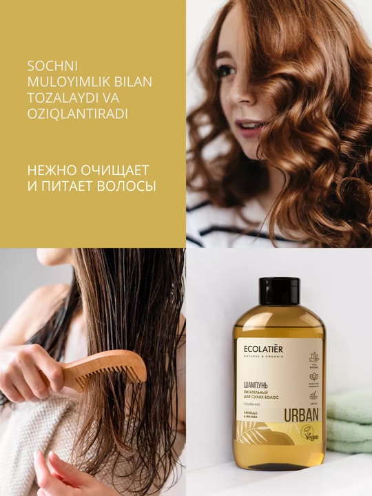 Шампунь волос ECOLATIER для сухих и поврежденных, питательный, увлажняющий, 600 мл