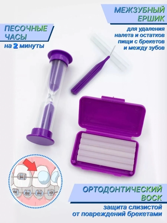 Ортодонтический набор для брекетов 8в1, зубная щетка, межзубная чистка, нити