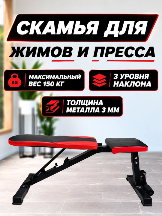 Press va shtanga bilan mashq qilish uchun skameyka – 3 xil qiyalik darajasi, 150 kg gacha - 