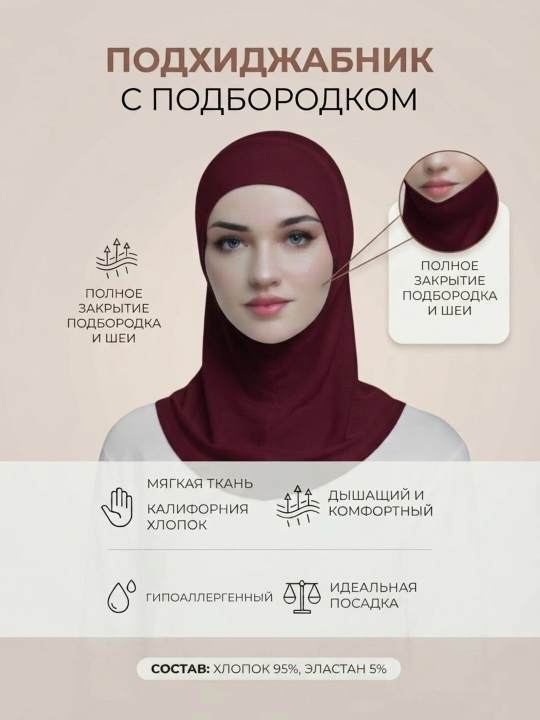 Подхиджабник-шапочка дахан, женский платок, балаклава, ткань калифорния - 
