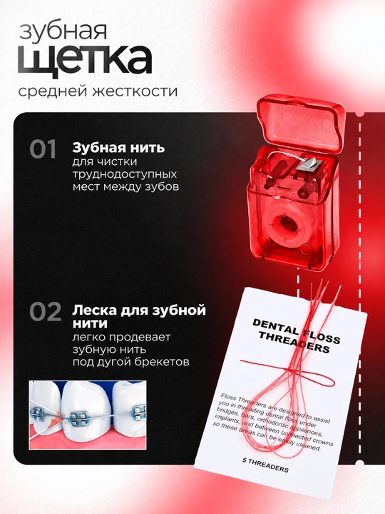 Ортодонтический набор для брекетов 8в1, зубная щетка, межзубная чистка, нити