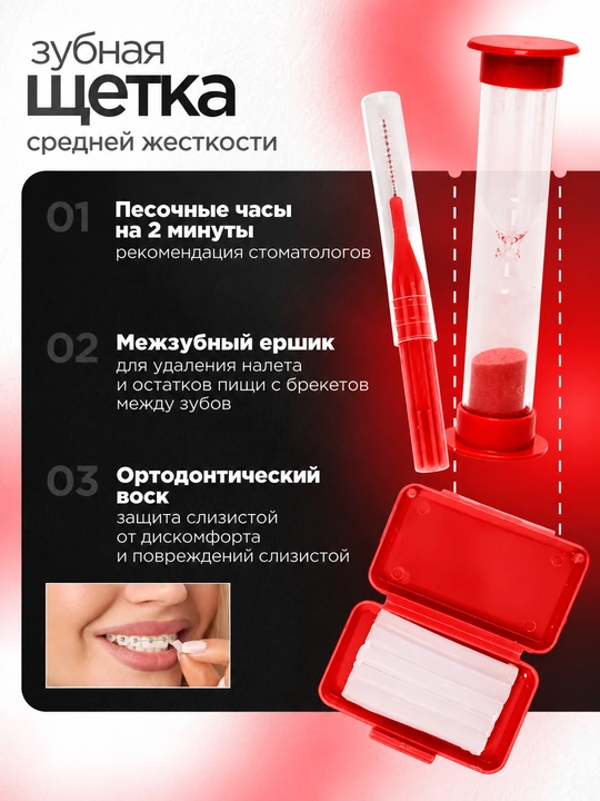 Ортодонтический набор для брекетов 8в1, зубная щетка, межзубная чистка, нити