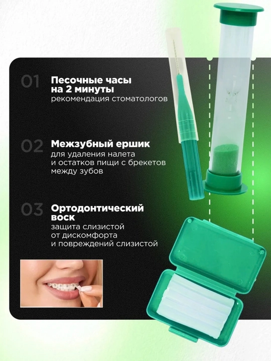 Ортодонтический набор для брекетов 8в1, зубная щетка, межзубная чистка, нити