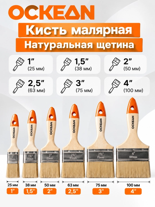 Кисть малярная OCKEAN с натуральной щетиной - 