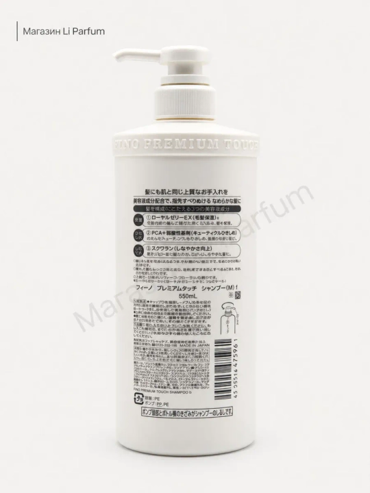 Fino shikastlangan sochlar uchun shampun 550 ml