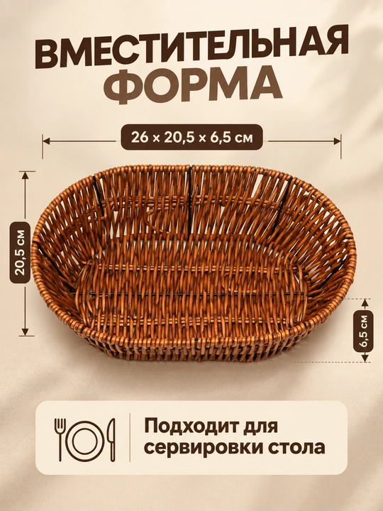 Корзинка для фруктов и хлеба, хлебница прямоугольная, овальная, 26*20.5*6.5 см