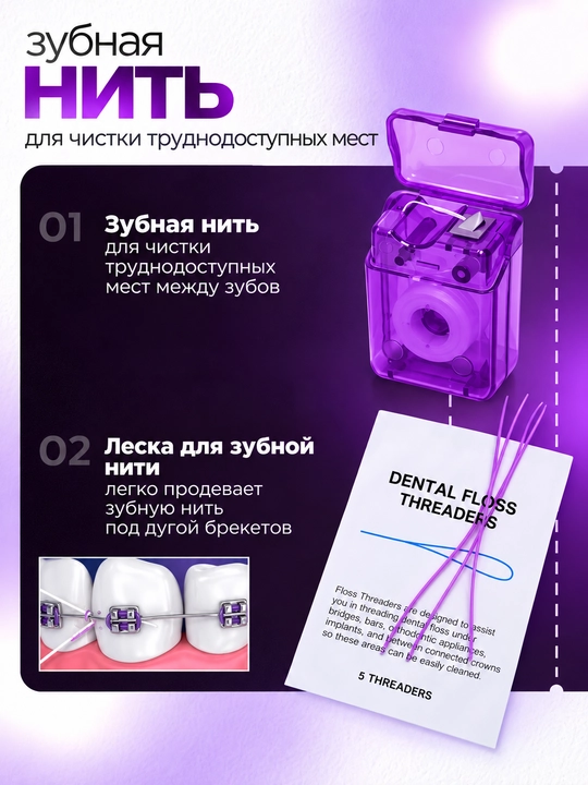 Ортодонтический набор для брекетов 8в1, зубная щетка, межзубная чистка, нити
