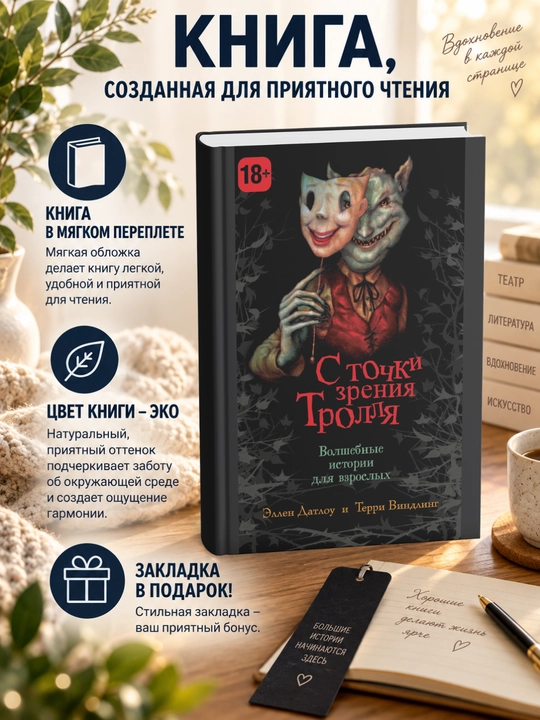 Нил Гейман. С точки зрения Тролля - 