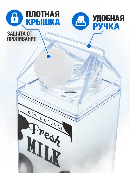 Бутылка-тетрапак для молока, пластиковая, 1000 мл Питьевая емкость в форме молочного ящика