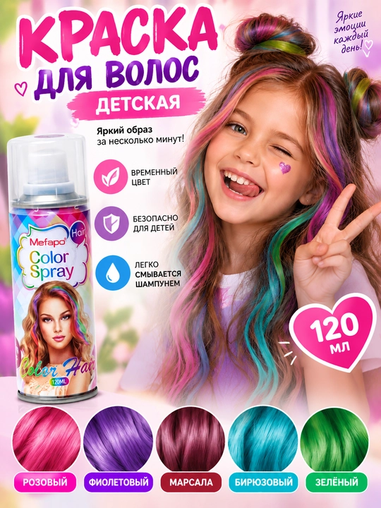 Soch uchun sprey bo‘yoq, 120 ml, vaqtinchalik yuviladigan rangli bo‘yoq - 