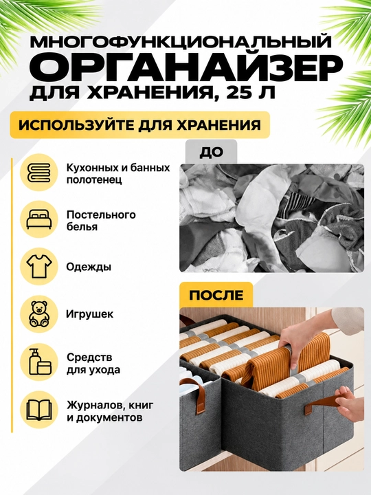 Органайзер Для хранения, многофункциональный, 25 л, с ручками, плотный катионный материал