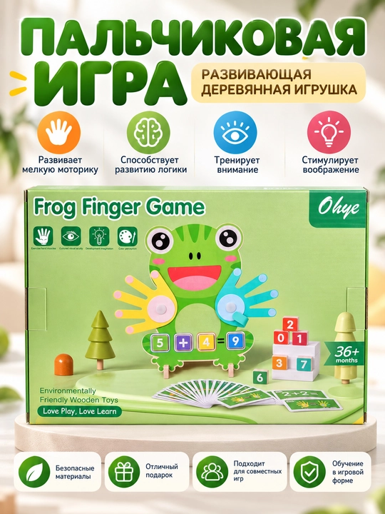 Деревянная развивающая игра для детей «Лягушка — игра пальчиками» Frog Finger Game, 3+