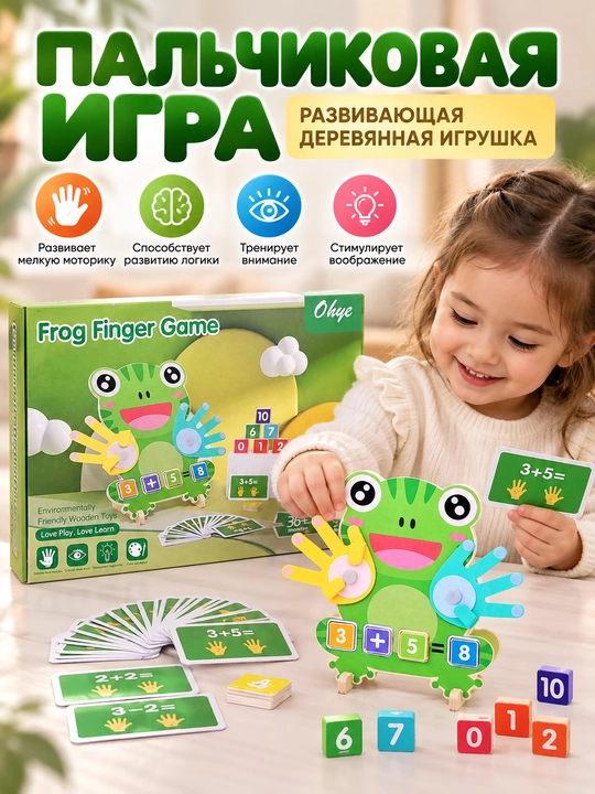 Деревянная развивающая игра для детей «Лягушка — игра пальчиками» Frog Finger Game, 3+