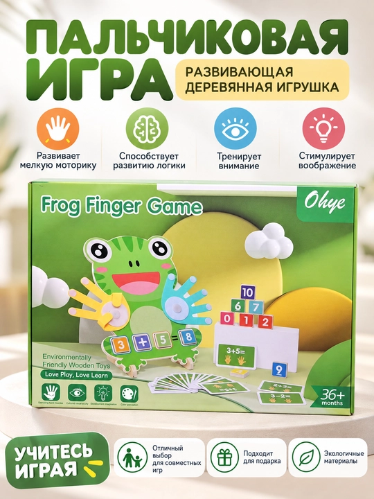 Деревянная развивающая игра для детей «Лягушка — игра пальчиками» Frog Finger Game, 3+ - 
