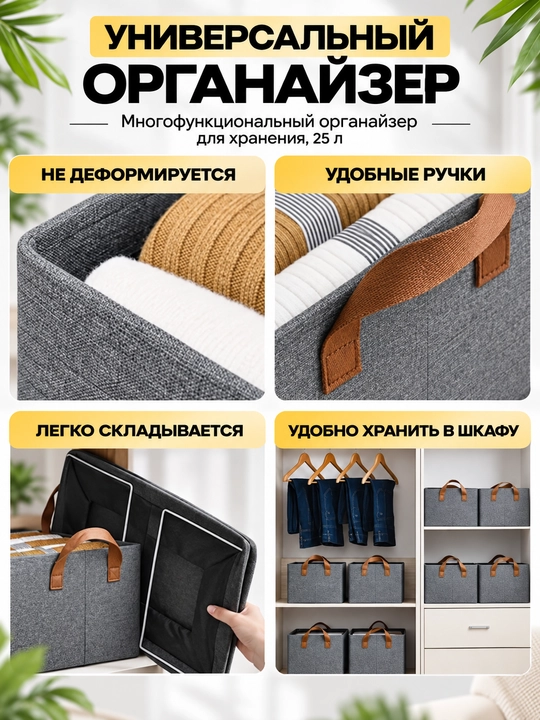 Органайзер Для хранения, многофункциональный, 25 л, с ручками, плотный катионный материал