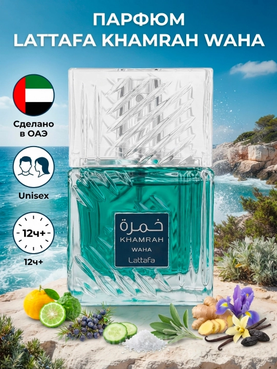 Lattafa Khamrah Waha uniseks atir 100ml duxi arab parfyum chidamli salqin sovga EDP - 