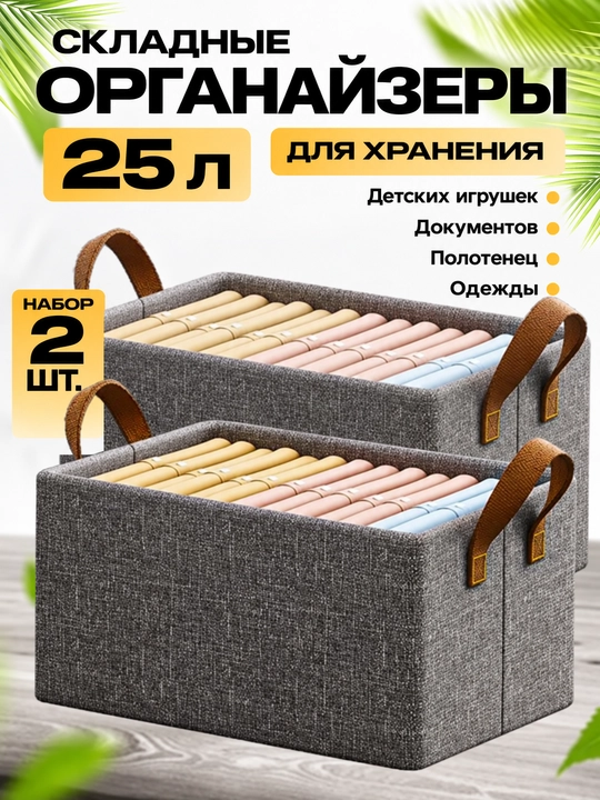 Органайзер Для хранения, многофункциональный, 25 л, с ручками, плотный катионный материал - 