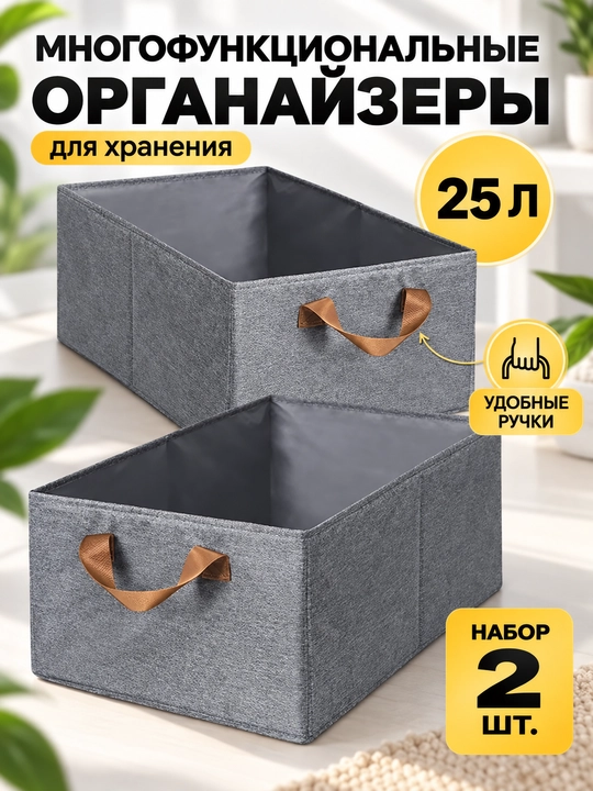 Органайзер Для хранения, многофункциональный, 25 л, с ручками, плотный катионный материал