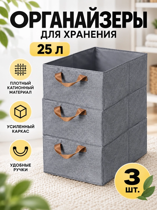 Органайзер Для хранения, многофункциональный, 25 л, с ручками, плотный катионный материал