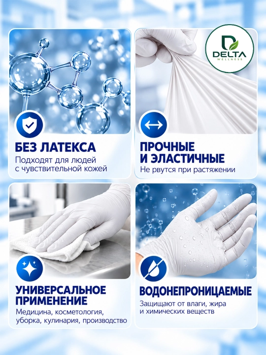 Bir marta ishlatiladigan nitril qo'lqoplar DELTA WELLNESS, 100 dona