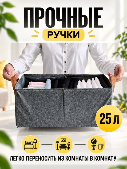 Органайзер Для хранения, многофункциональный, 25 л, с ручками, плотный катионный материал