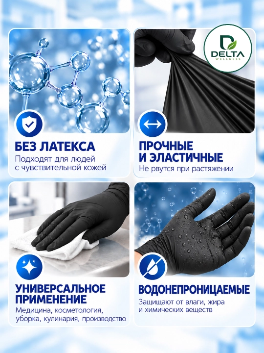 Bir marta ishlatiladigan nitril qo'lqoplar DELTA WELLNESS, 100 dona