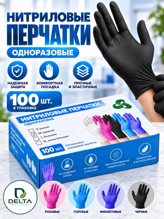 Bir marta ishlatiladigan nitril qo'lqoplar DELTA WELLNESS, 100 dona - 