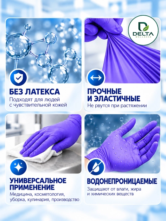 Bir marta ishlatiladigan nitril qo'lqoplar DELTA WELLNESS, 100 dona