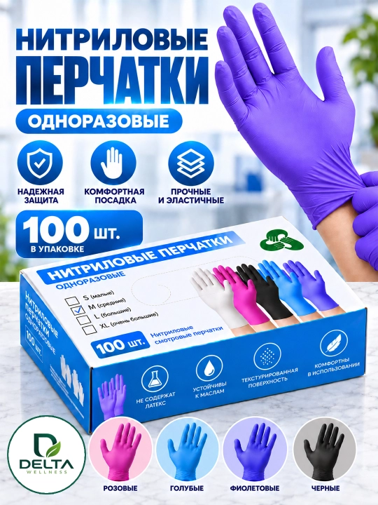 Bir marta ishlatiladigan nitril qo'lqoplar DELTA WELLNESS, 100 dona - 