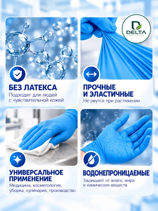 Bir marta ishlatiladigan nitril qo'lqoplar DELTA WELLNESS, 100 dona