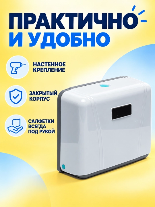 Диспенсер настенный для салфетки