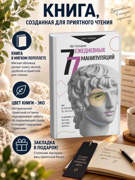 Арт  Гаспаров.77 ежедневных манипуляций - 