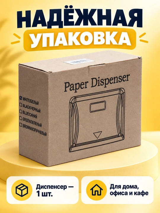 Диспенсер настенный для салфетки