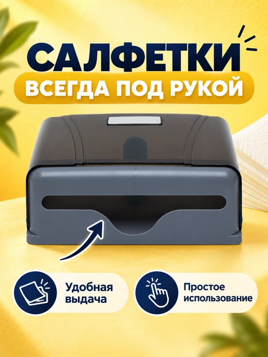 Диспенсер настенный для салфетки